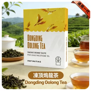 INF煙彈-凍頂烏龍茶