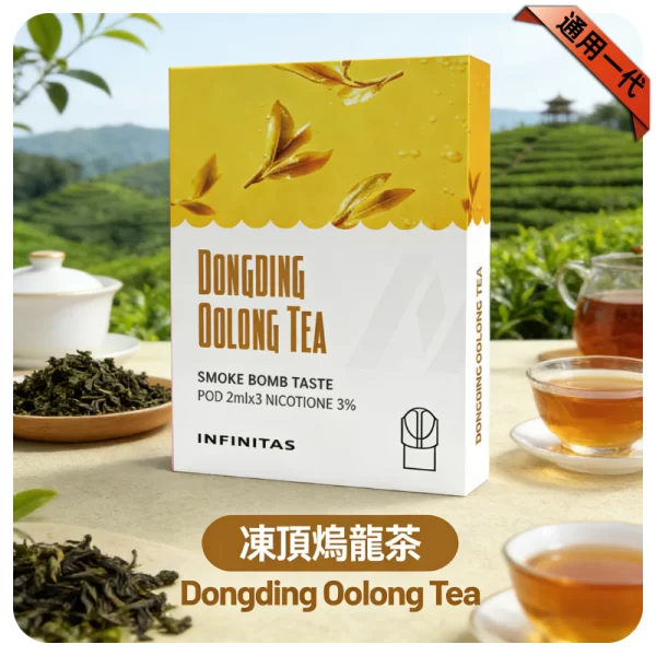 INF煙彈-凍頂烏龍茶