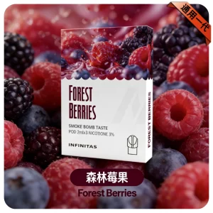 INF煙彈-森林莓果