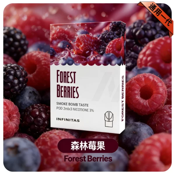 INF煙彈-森林莓果