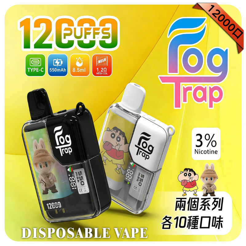 Fog Trap 12000