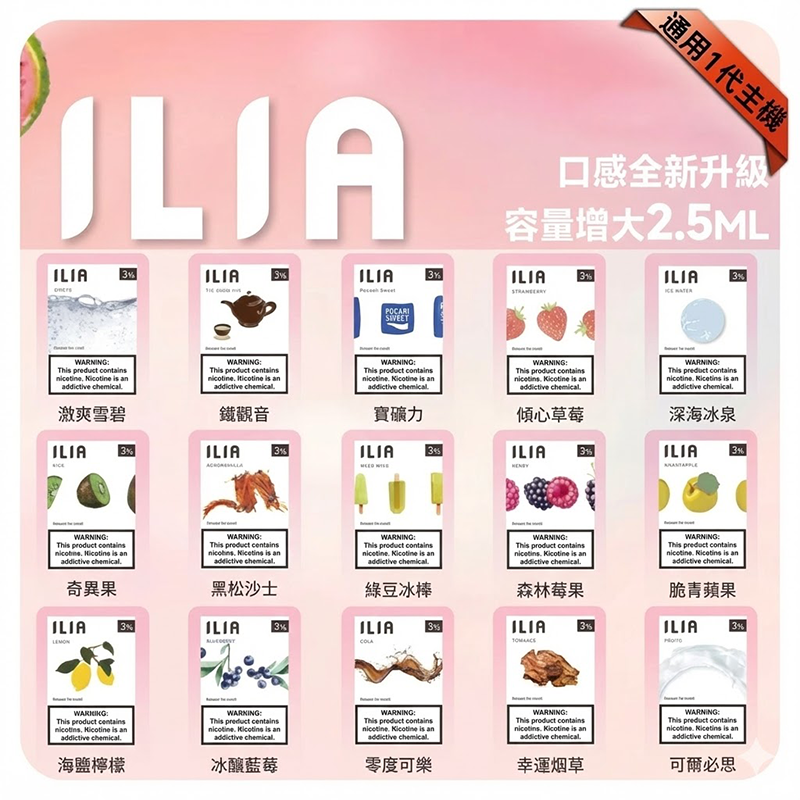 ILIA煙彈
