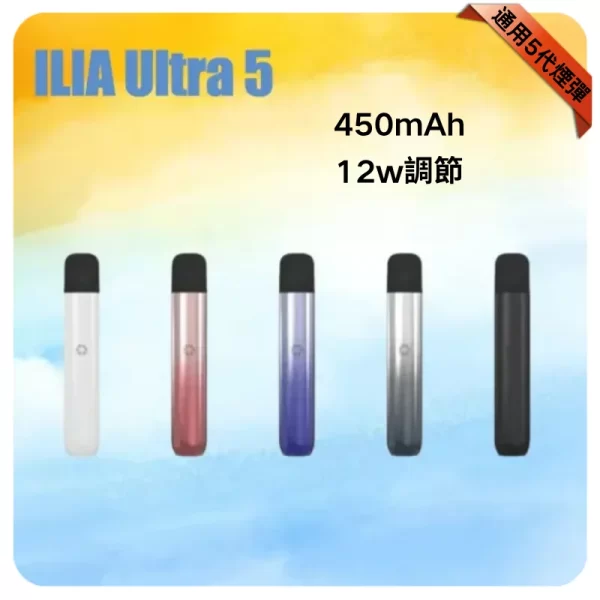 ILIA Ultra 5主機