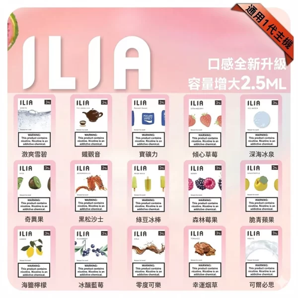 ILIA煙彈