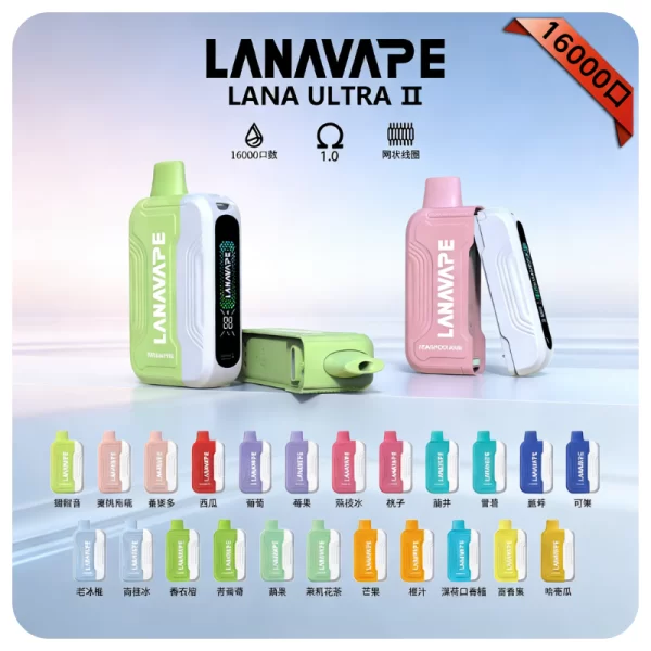 Lana Ultra II 拋棄式