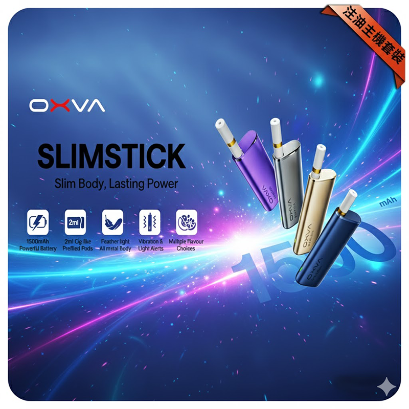 OXVA SLIMSTICK 纖細棒套裝