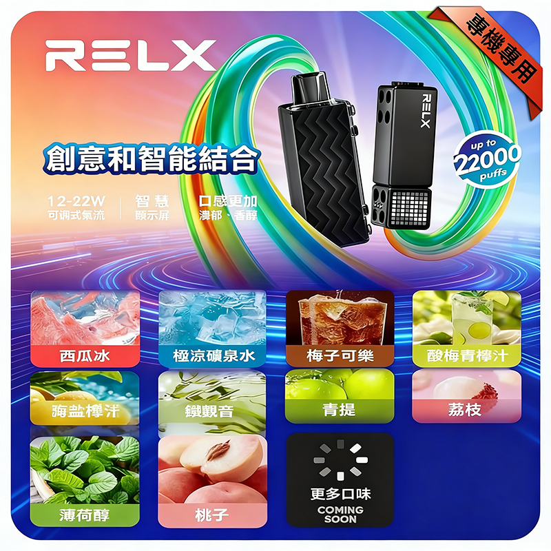 RELX Creator 22000