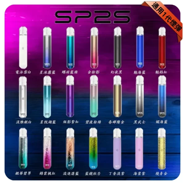SP2S主機