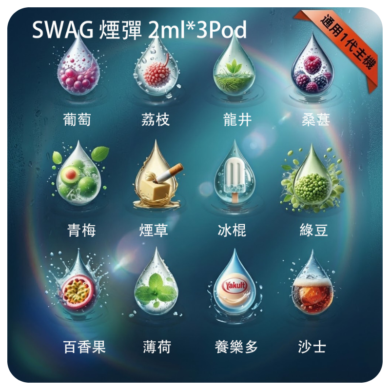 SWAG煙彈