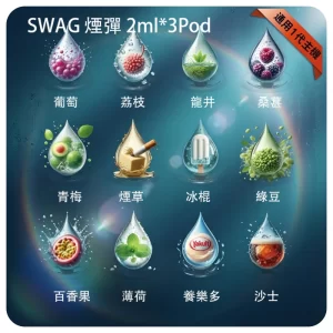 SWAG煙彈