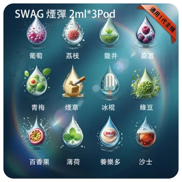 SWAG煙彈 SWAG煙彈