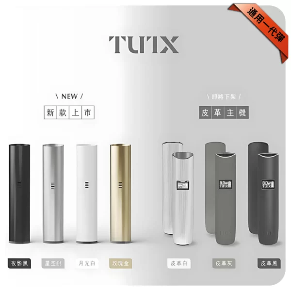 TUTX主機 TUTX主機