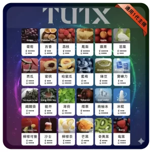 TUTX煙彈