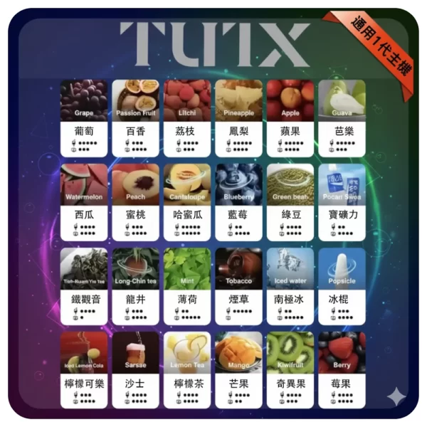TUTX煙彈