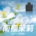 RELX X-Box 煙彈-南極茉莉